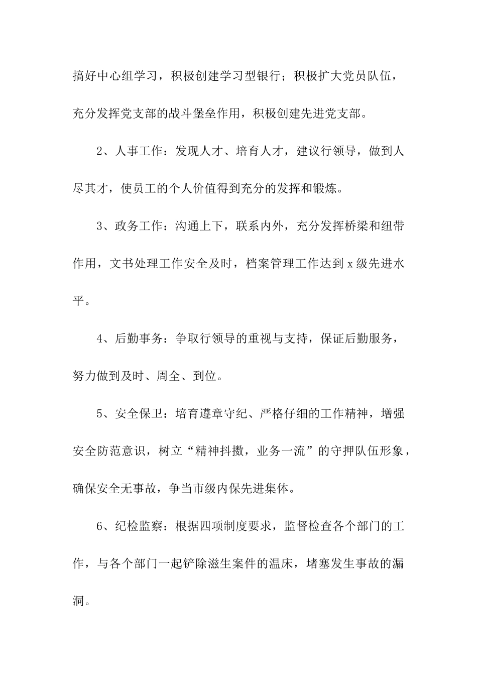 银行办公室主任竞聘报告_第2页