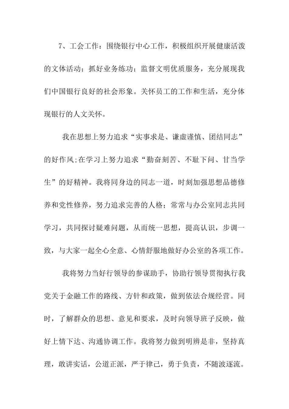 银行办公室主任竞聘报告_第3页