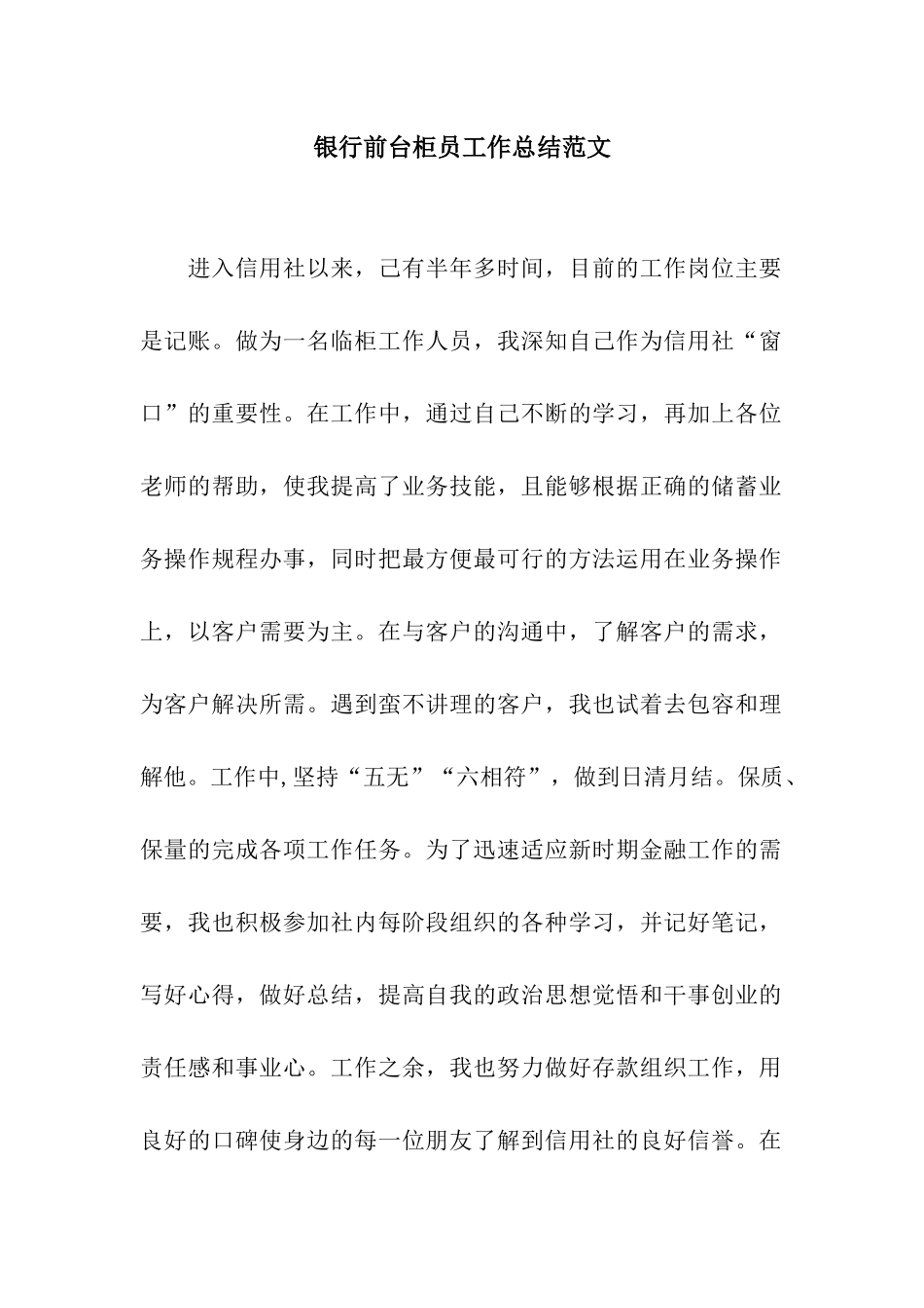 银行前台柜员工作总结范文_第1页