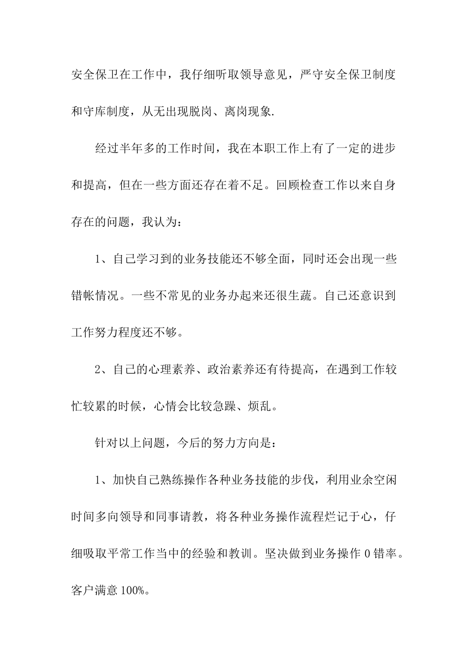 银行前台柜员工作总结范文_第2页