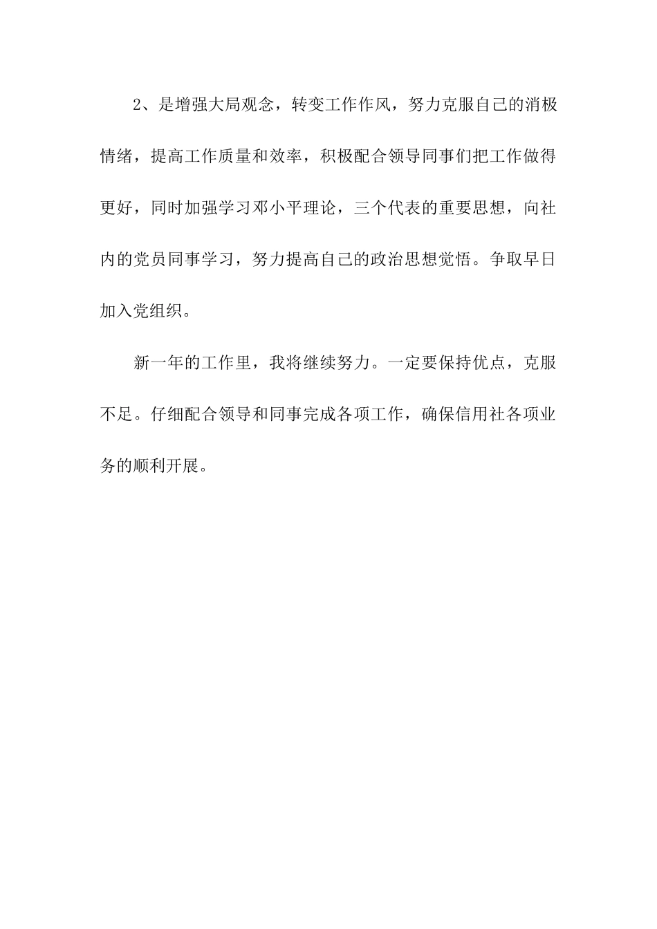 银行前台柜员工作总结范文_第3页