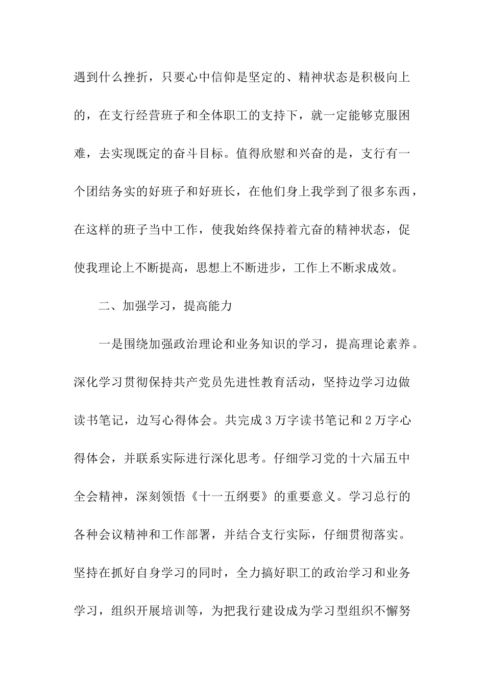 银行分行副行长述廉报告_第2页