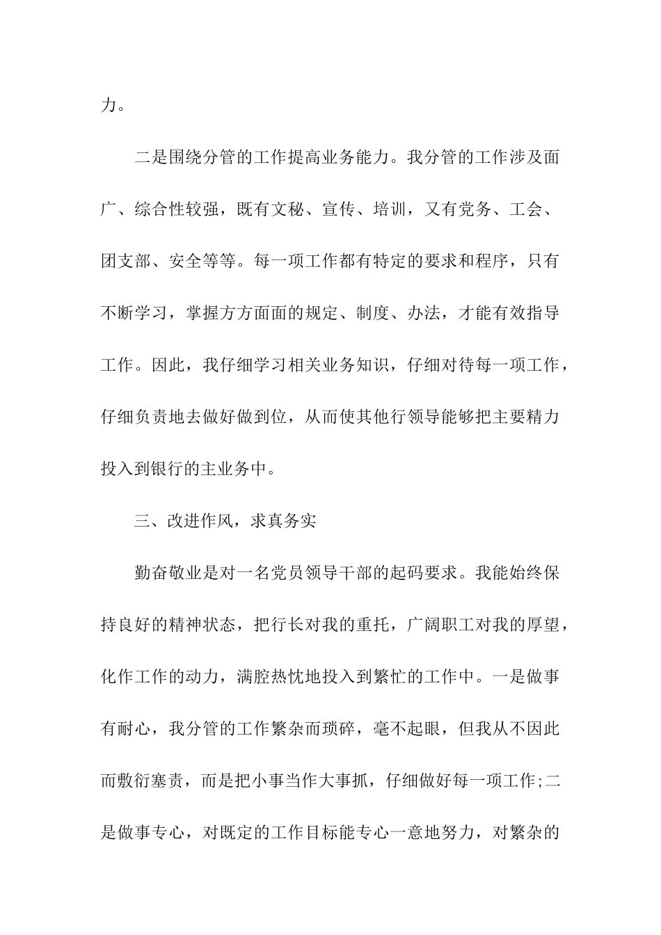 银行分行副行长述廉报告_第3页