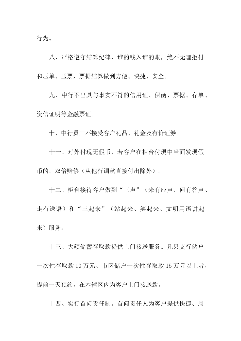银行分行对外承诺书_第2页