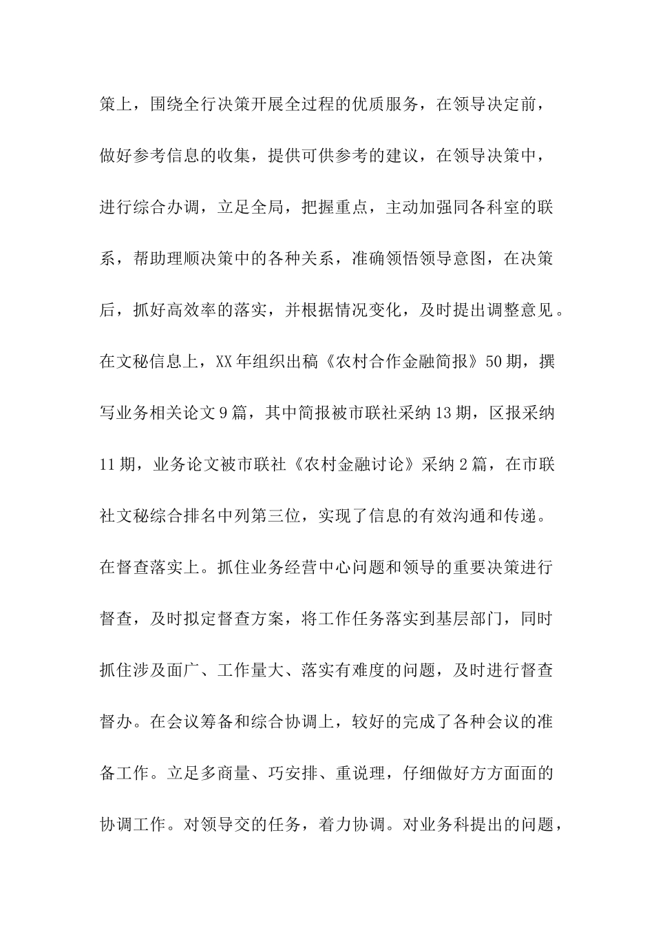 银行办公室主任竞聘报告竞职演讲_第2页