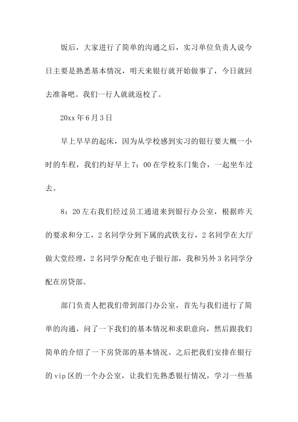 银行办公室大学生实习日记范文_第2页