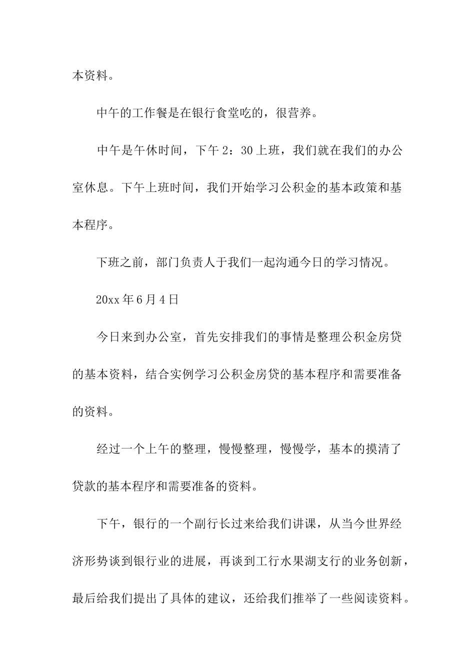 银行办公室大学生实习日记范文_第3页