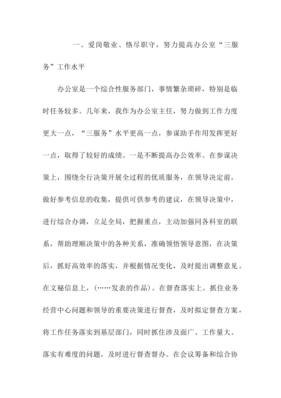 银行办公室主任竞聘演讲稿优秀范文_第2页