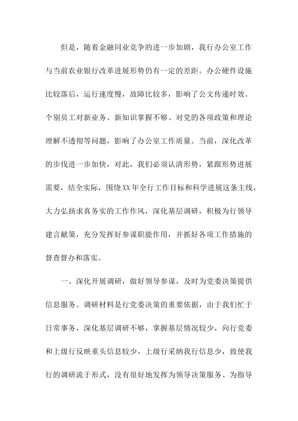 银行办公室的工作总结_第2页