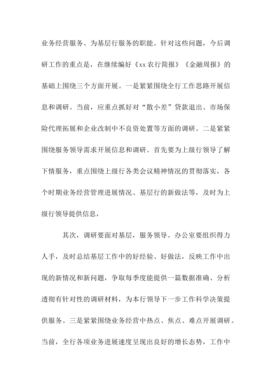 银行办公室的工作总结_第3页