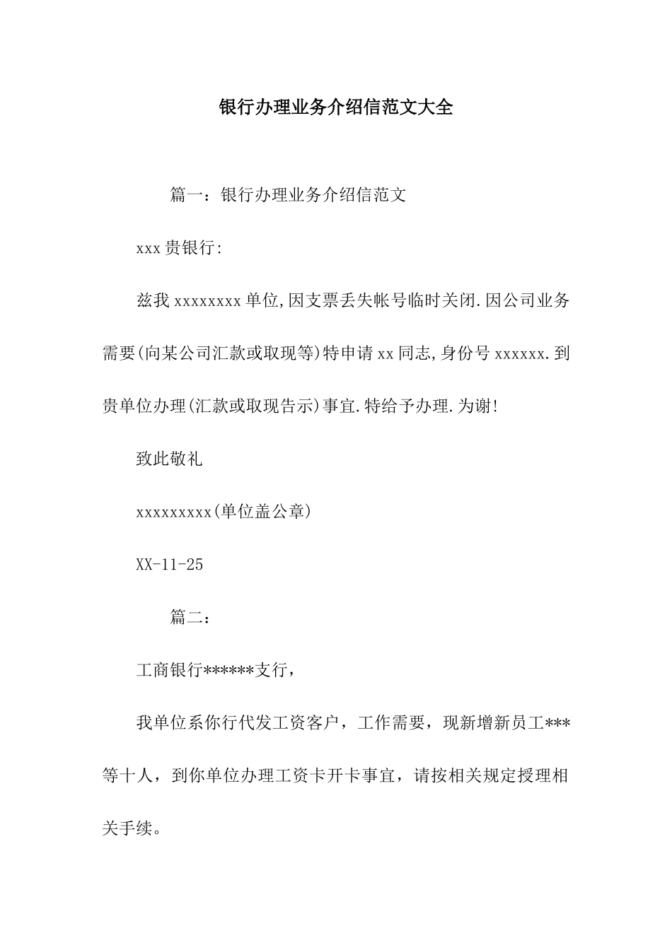银行办理业务介绍信范文大全_第1页