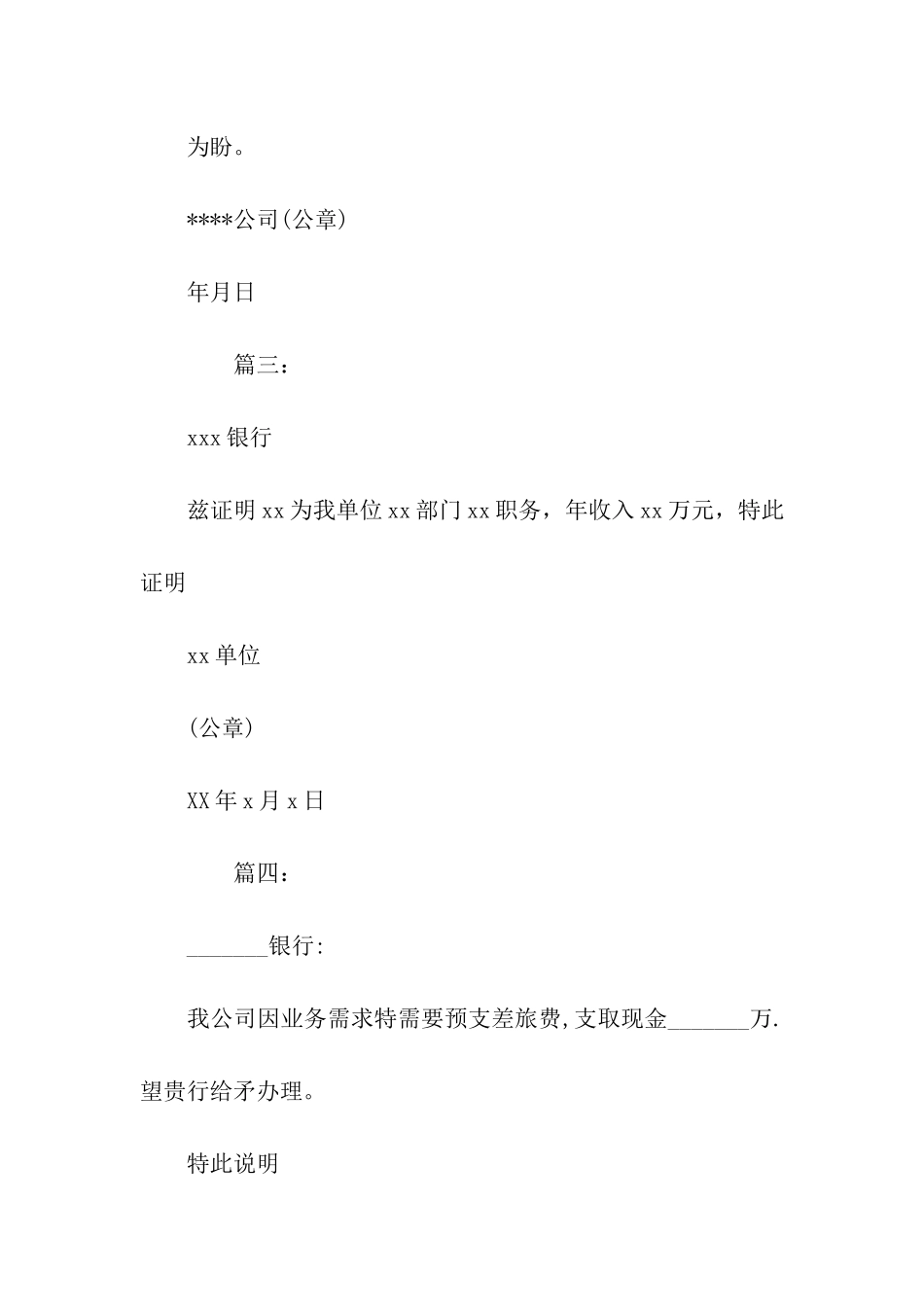 银行办理业务介绍信范文大全_第2页