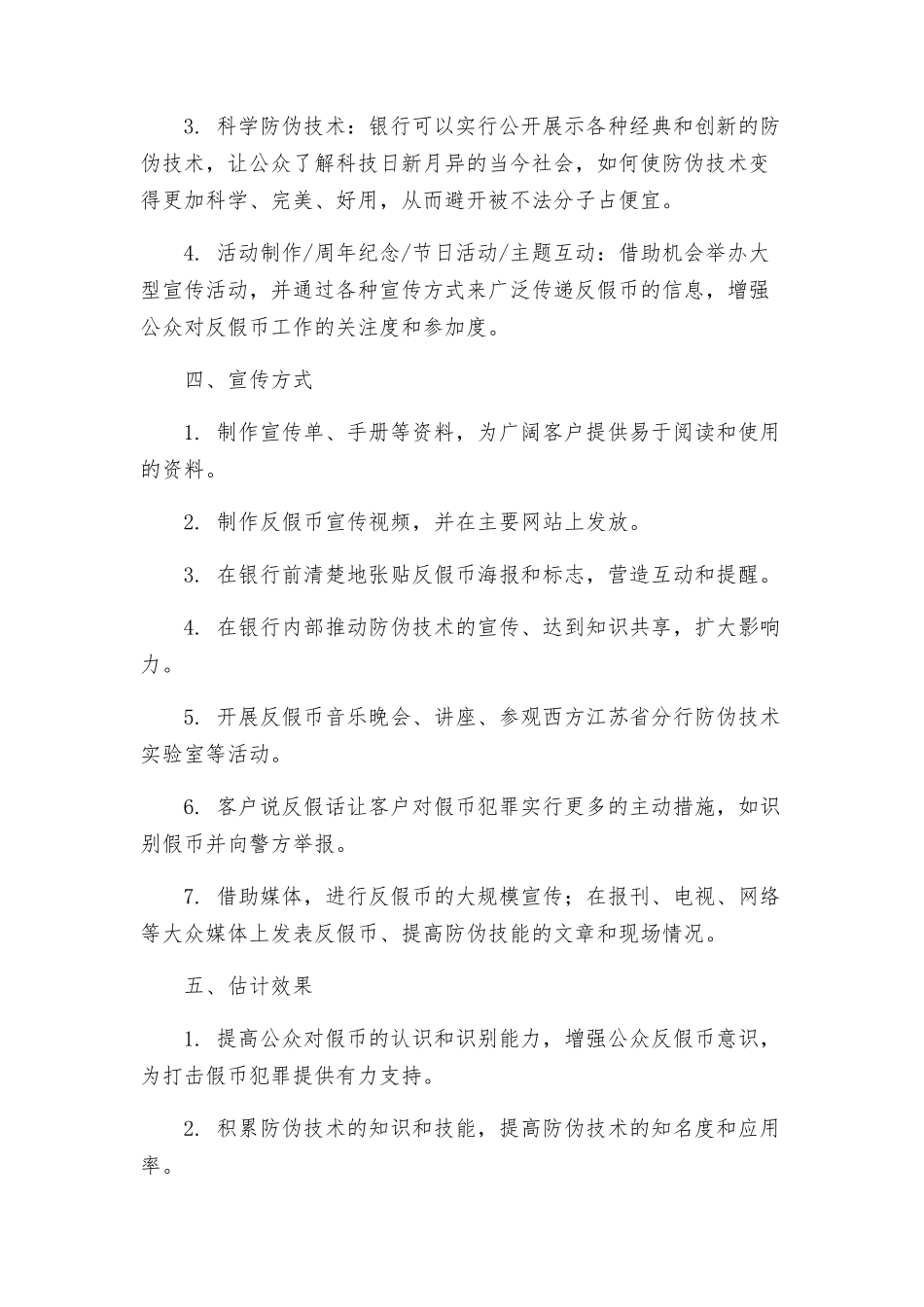 银行反假币宣传方案_第2页