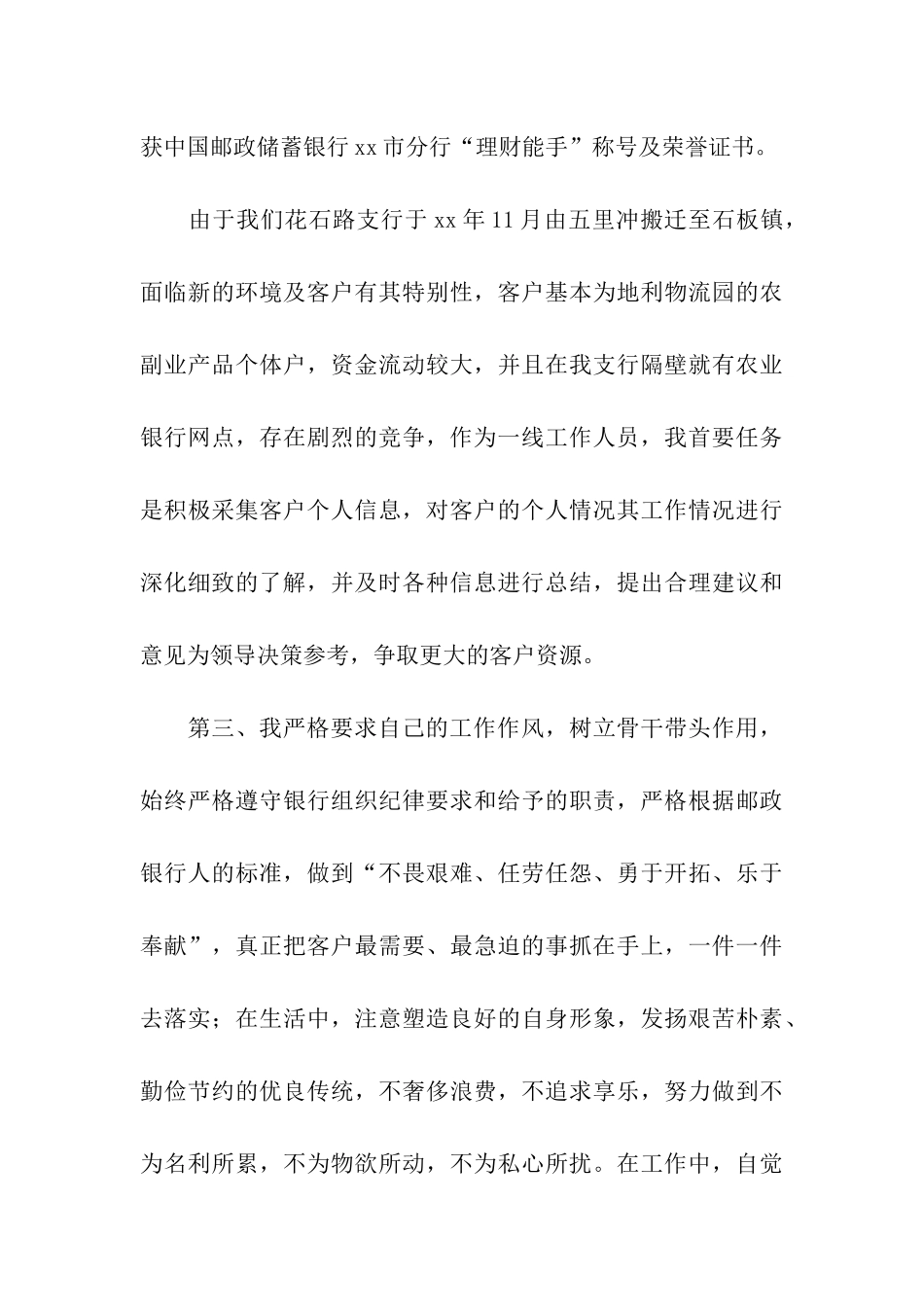 银行员工个人先进工作者事迹材料_第3页