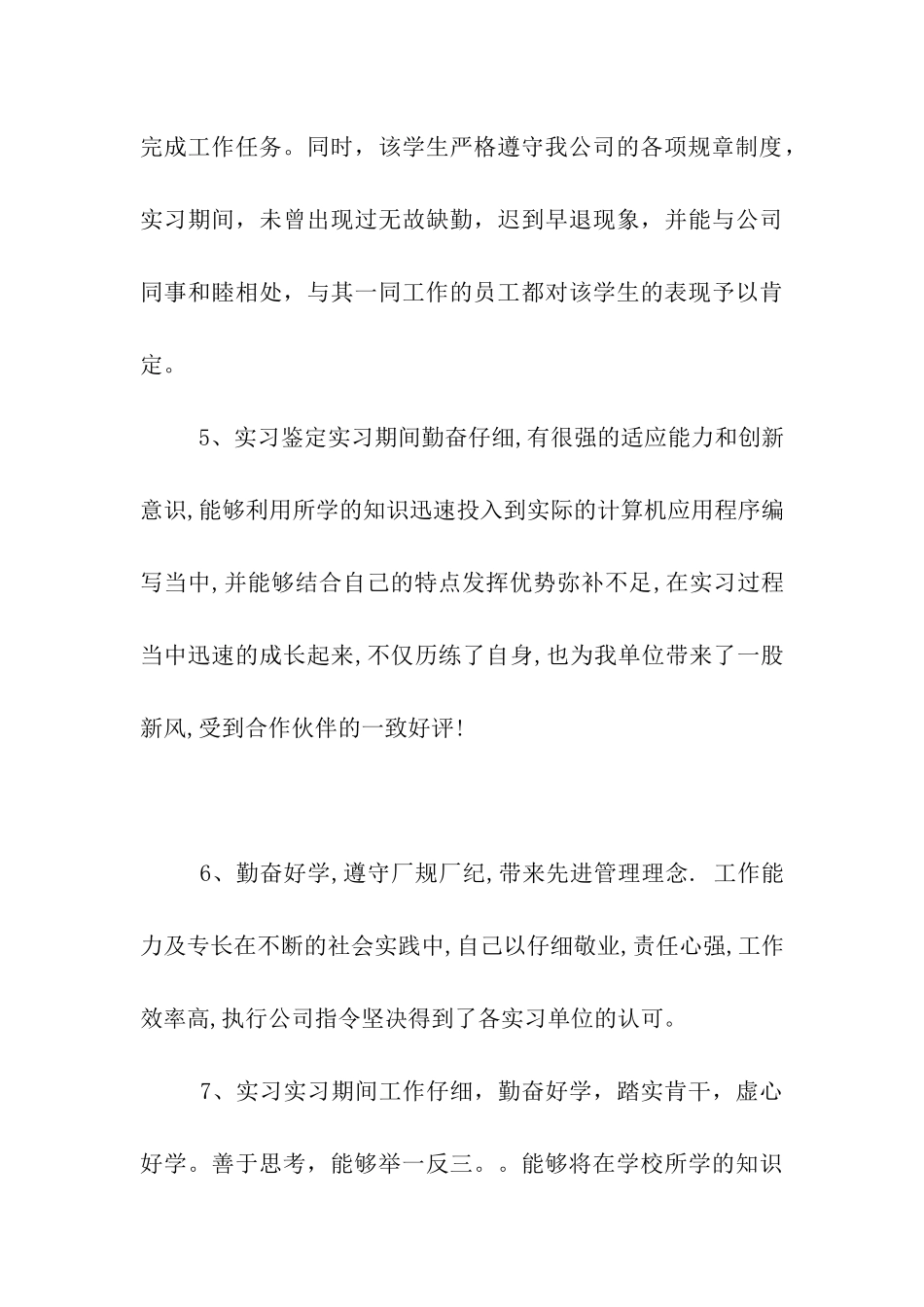 银行员工实习评语_第3页