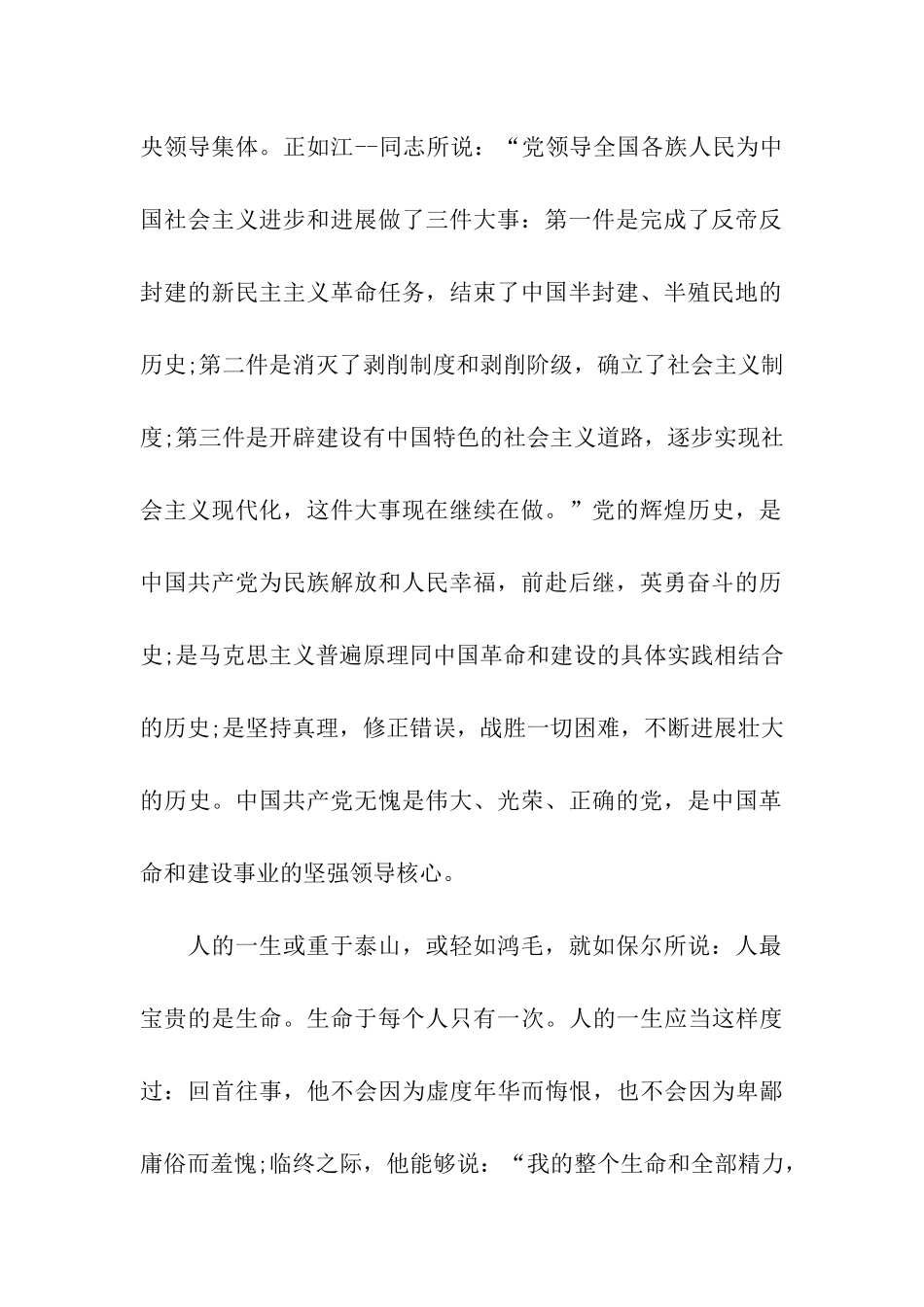 银行员工入党思想汇报优秀范文_第2页