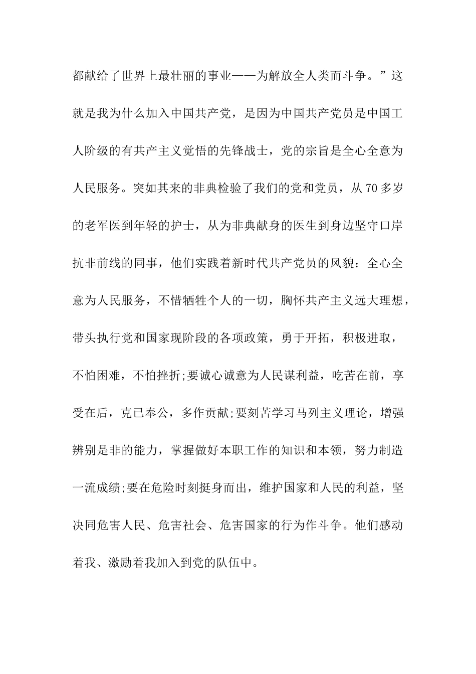 银行员工入党思想汇报优秀范文_第3页