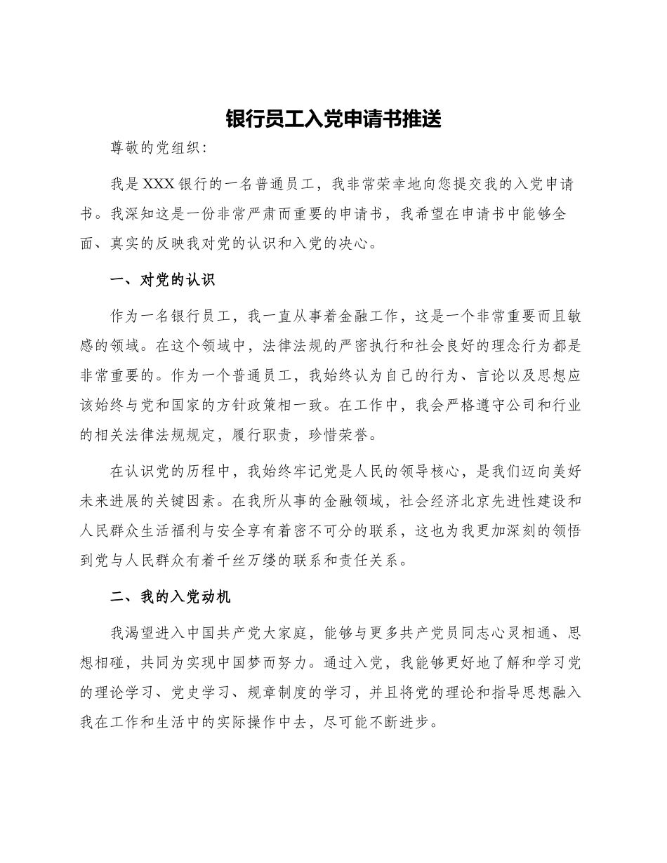 银行员工入党申请书推送_第1页