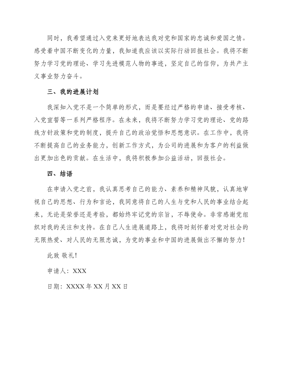 银行员工入党申请书推送_第2页
