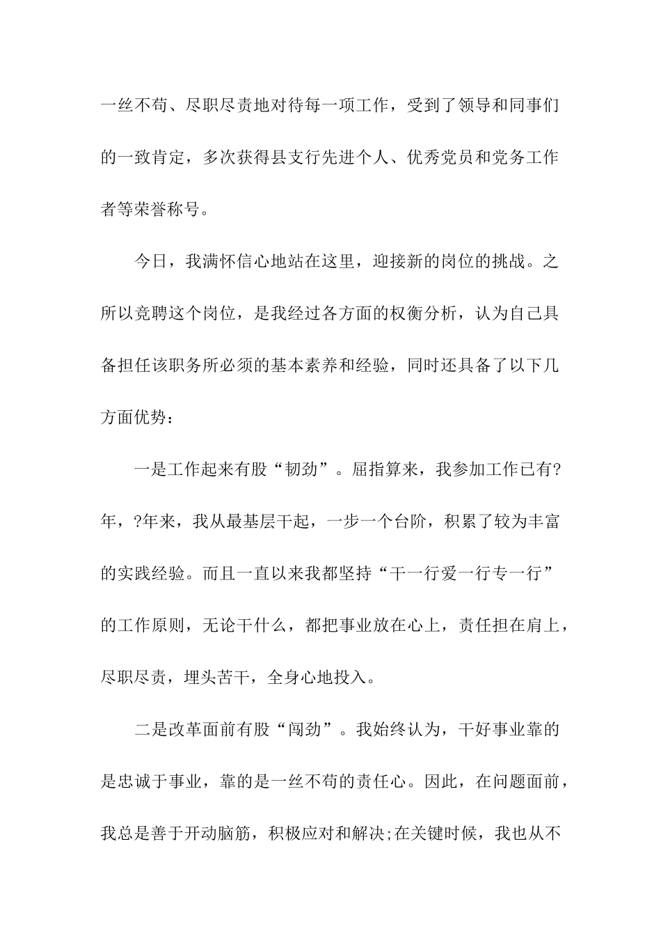 银行县支行个人金融部副主任竞聘演讲稿_第2页