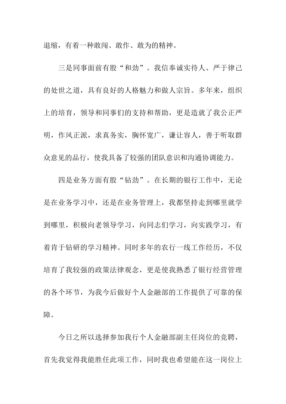 银行县支行个人金融部副主任竞聘演讲稿_第3页