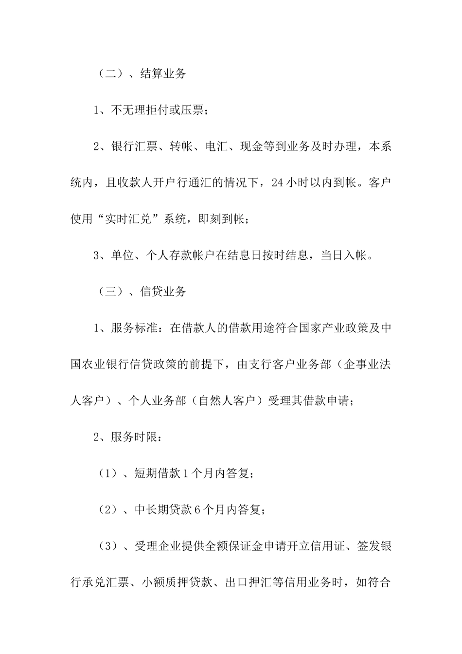 银行合规承诺书_第2页