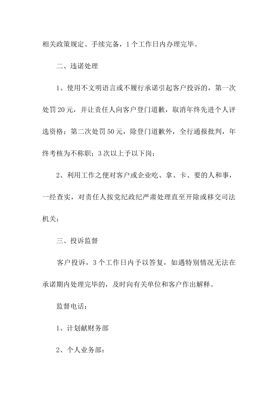 银行合规承诺书_第3页