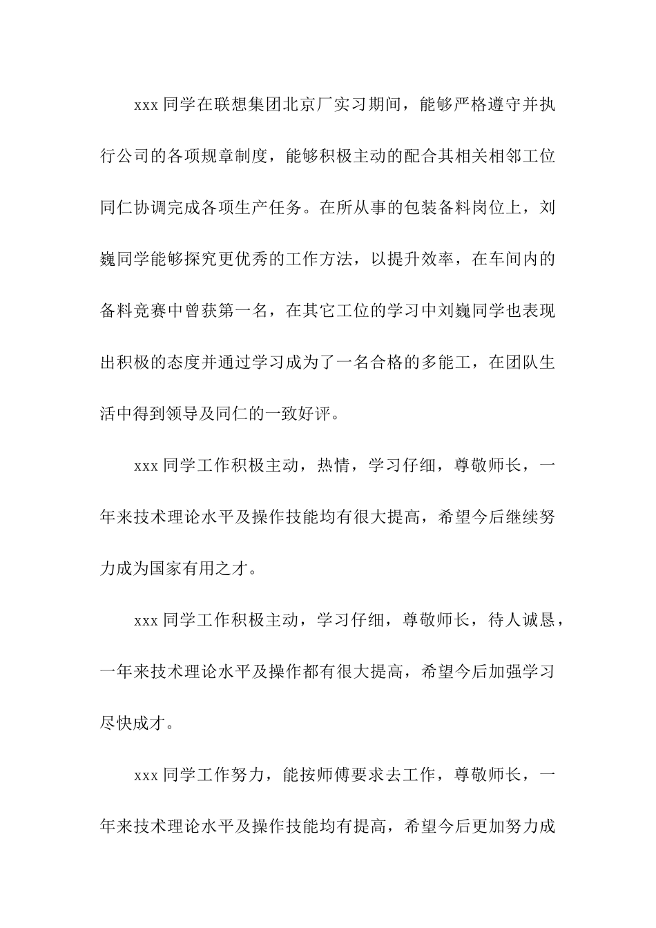 银行员工的考核评语_第3页