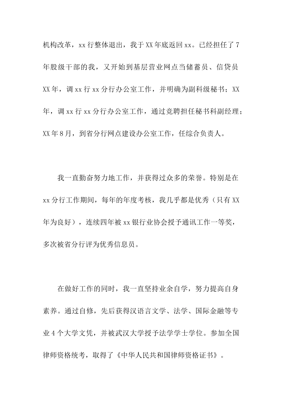 银行员工的辞职报告_第2页