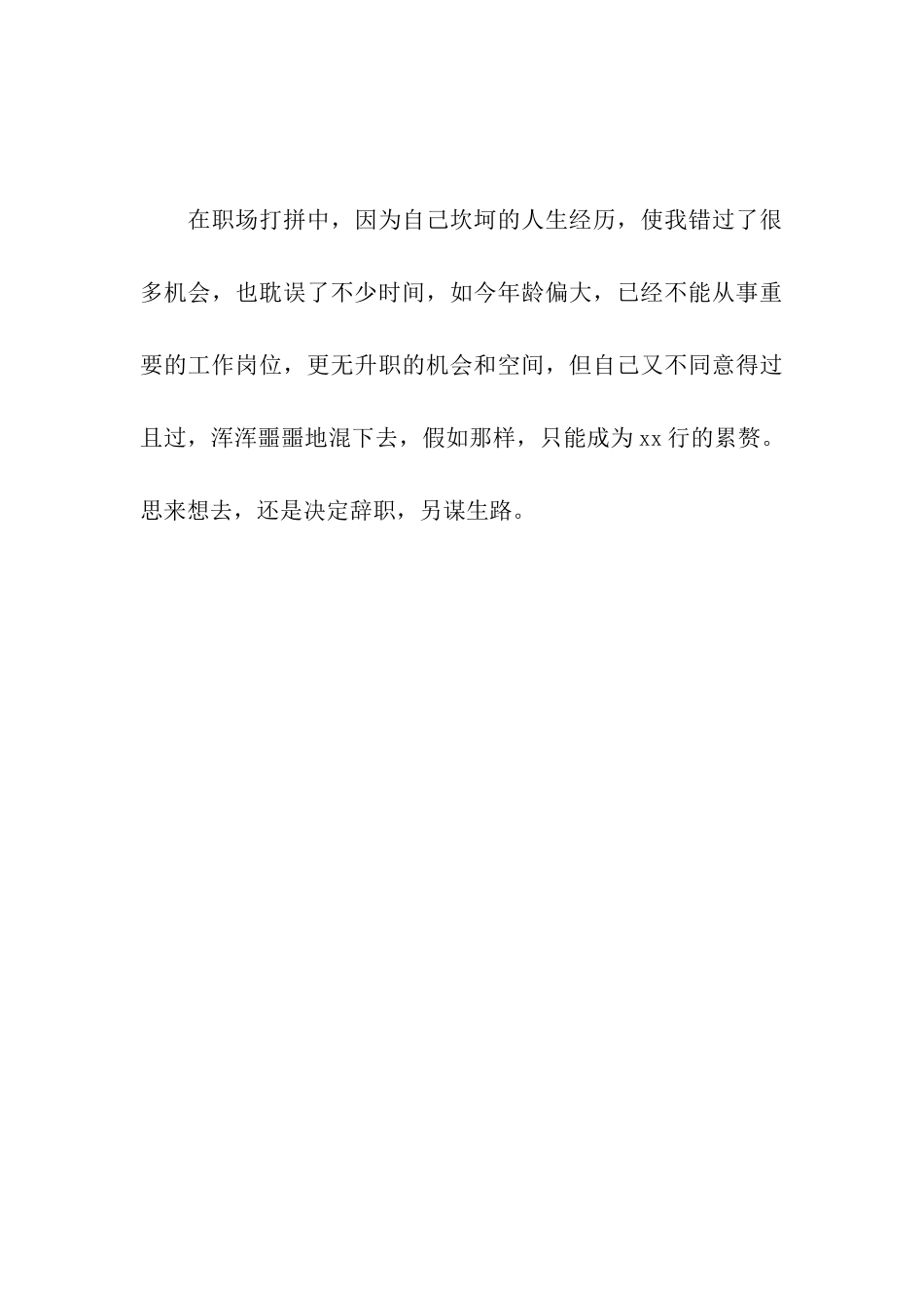 银行员工的辞职报告_第3页