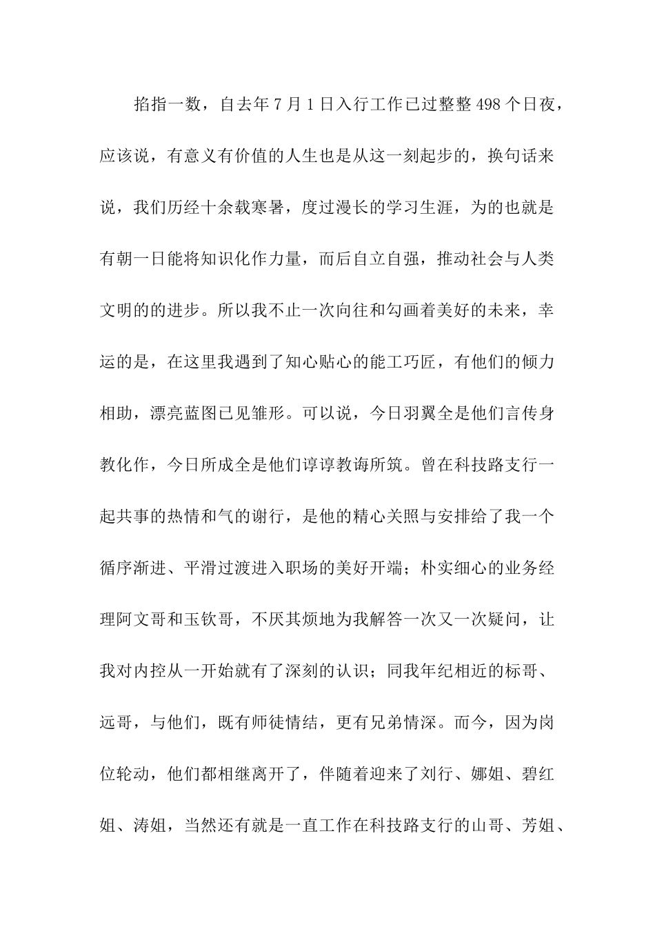 银行员工工作体会_第2页