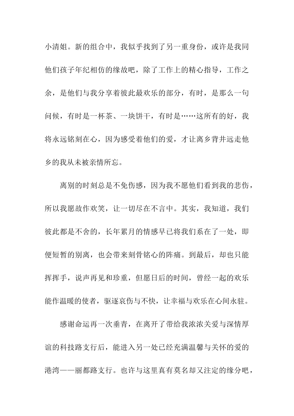 银行员工工作体会_第3页