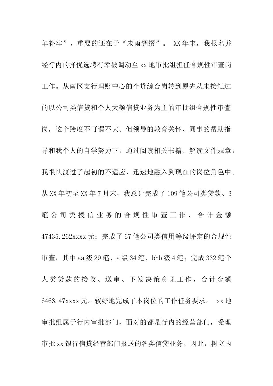 银行员工工作总结工作总结_第2页