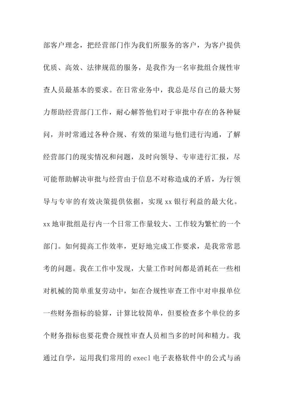 银行员工工作总结工作总结_第3页