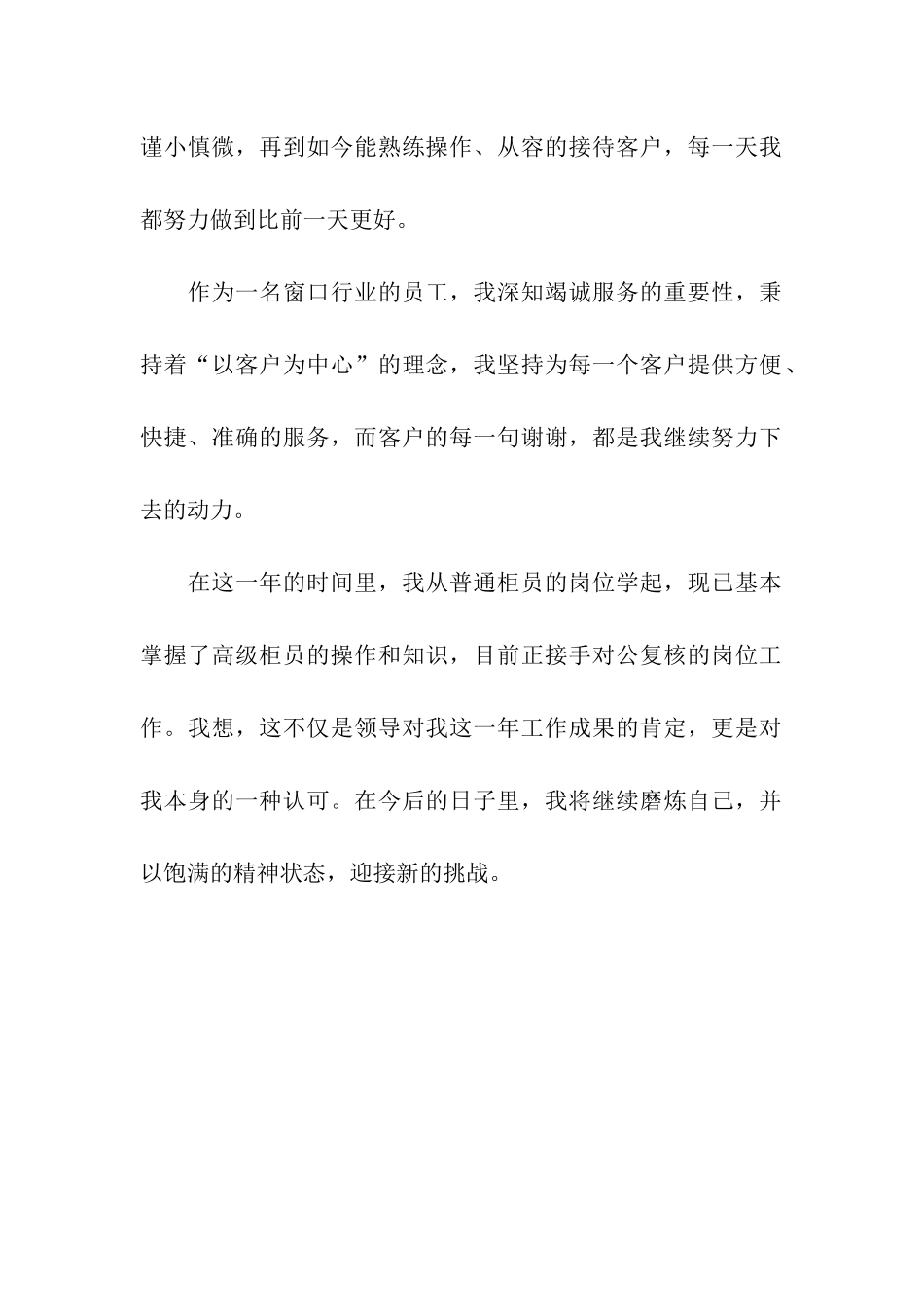 银行员工工作自我鉴定_第2页