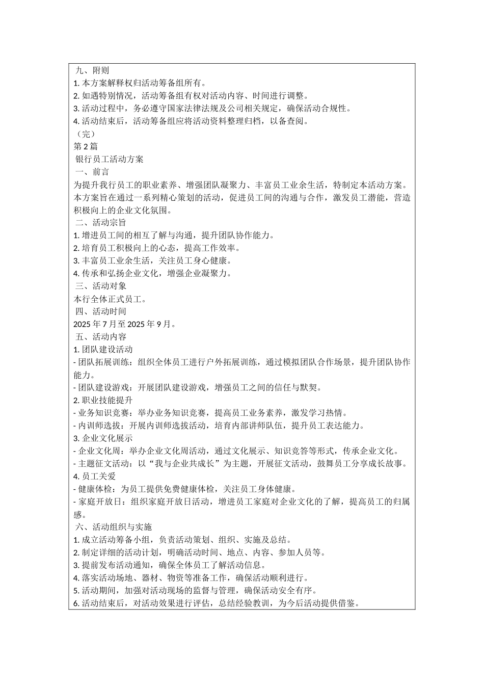 银行员工活动方案_第2页