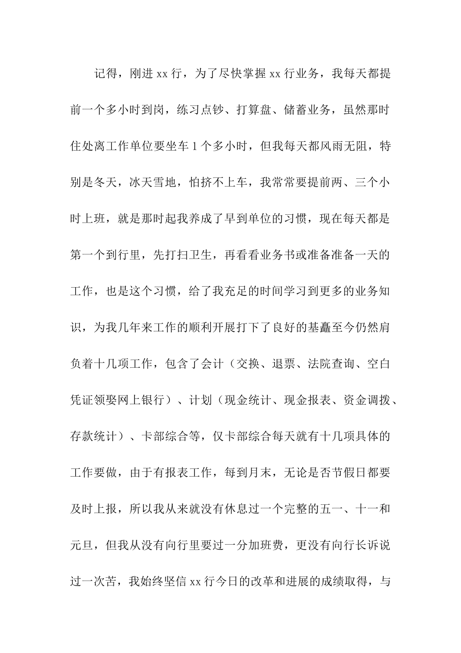 银行员工自我评价_第2页