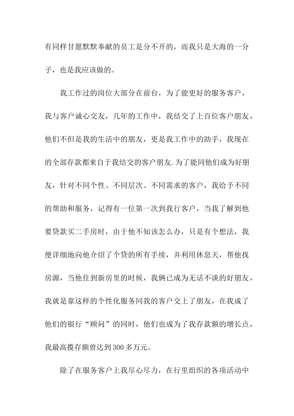 银行员工自我评价_第3页