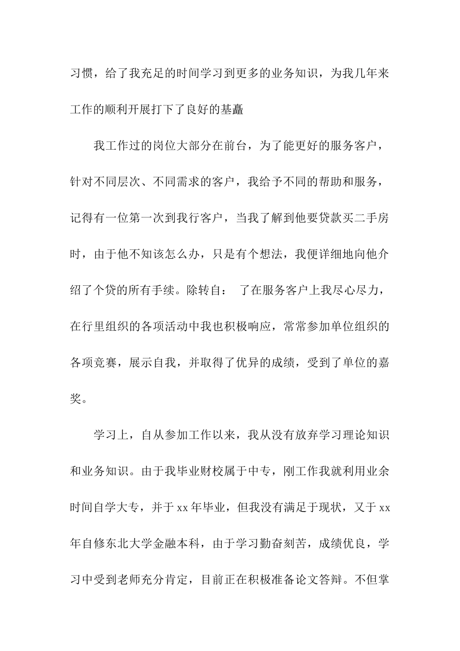 银行员工考核鉴定评语_第2页