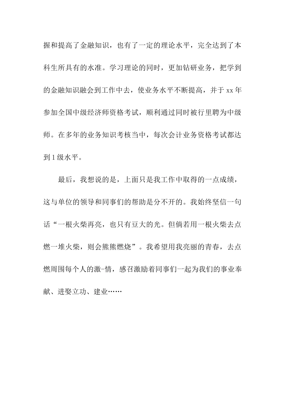 银行员工考核鉴定评语_第3页