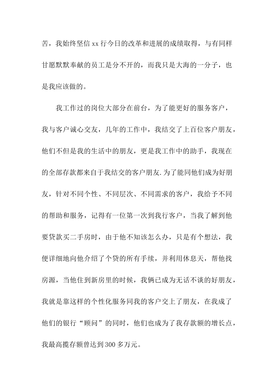 银行员工考核评语_第3页