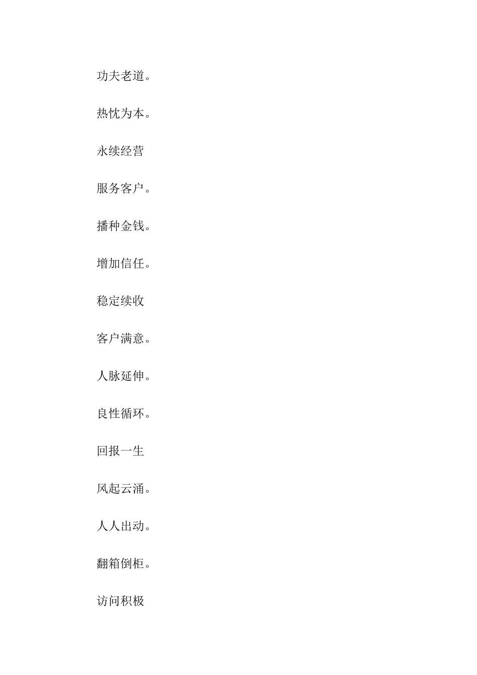 银行员工服务口号_第3页