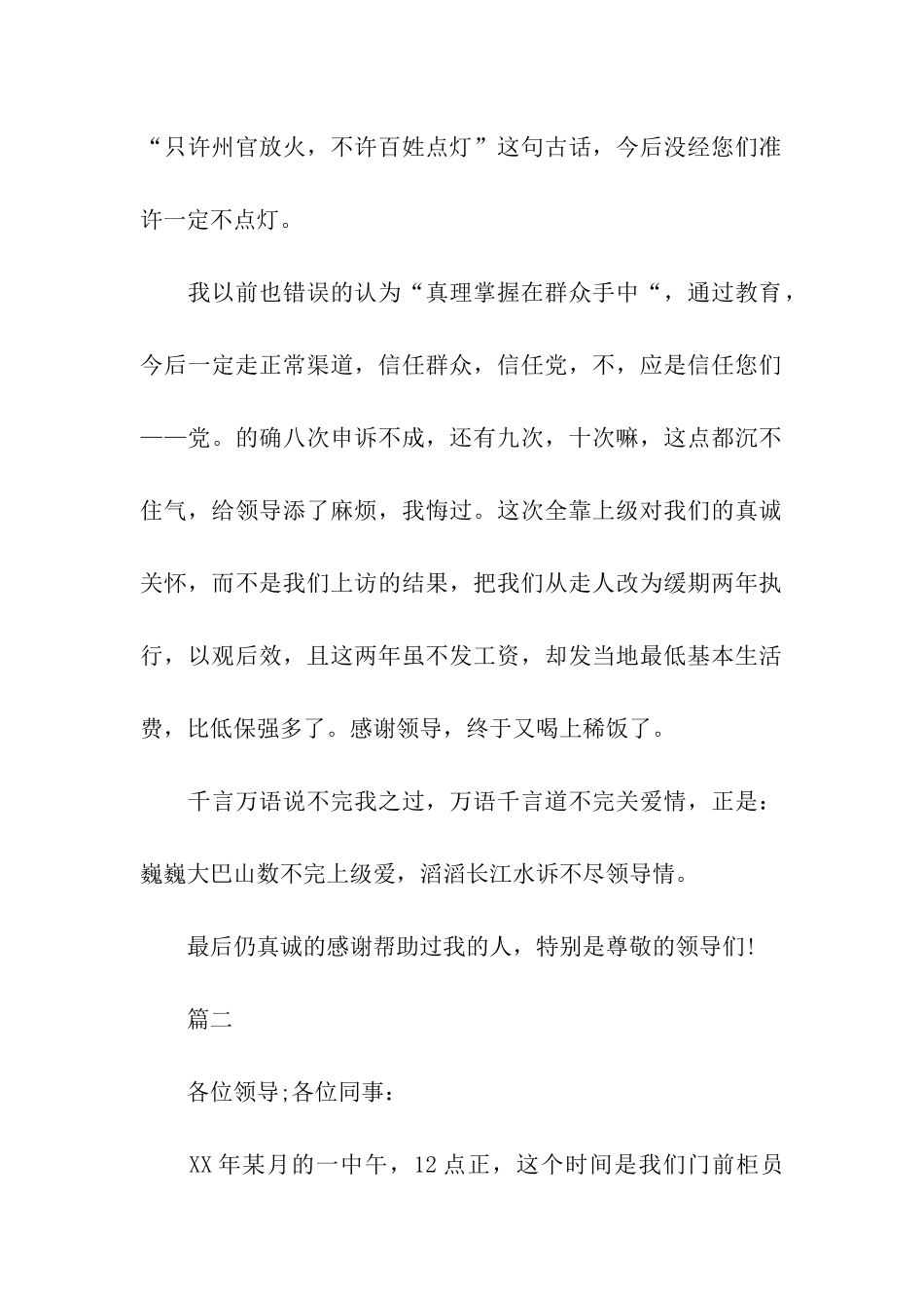 银行员工检讨书_第2页