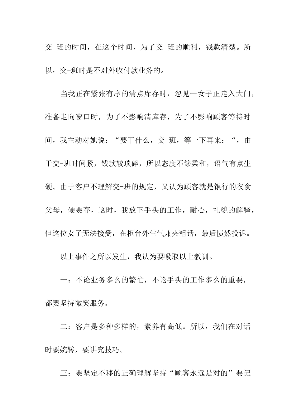 银行员工检讨书_第3页