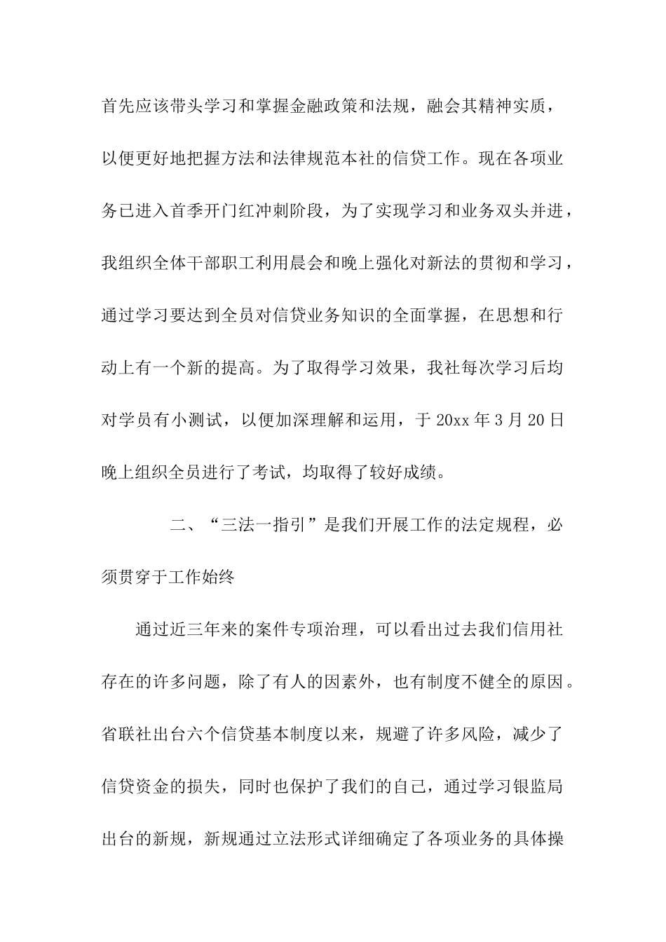 银行员工心得体会范文4篇_第2页
