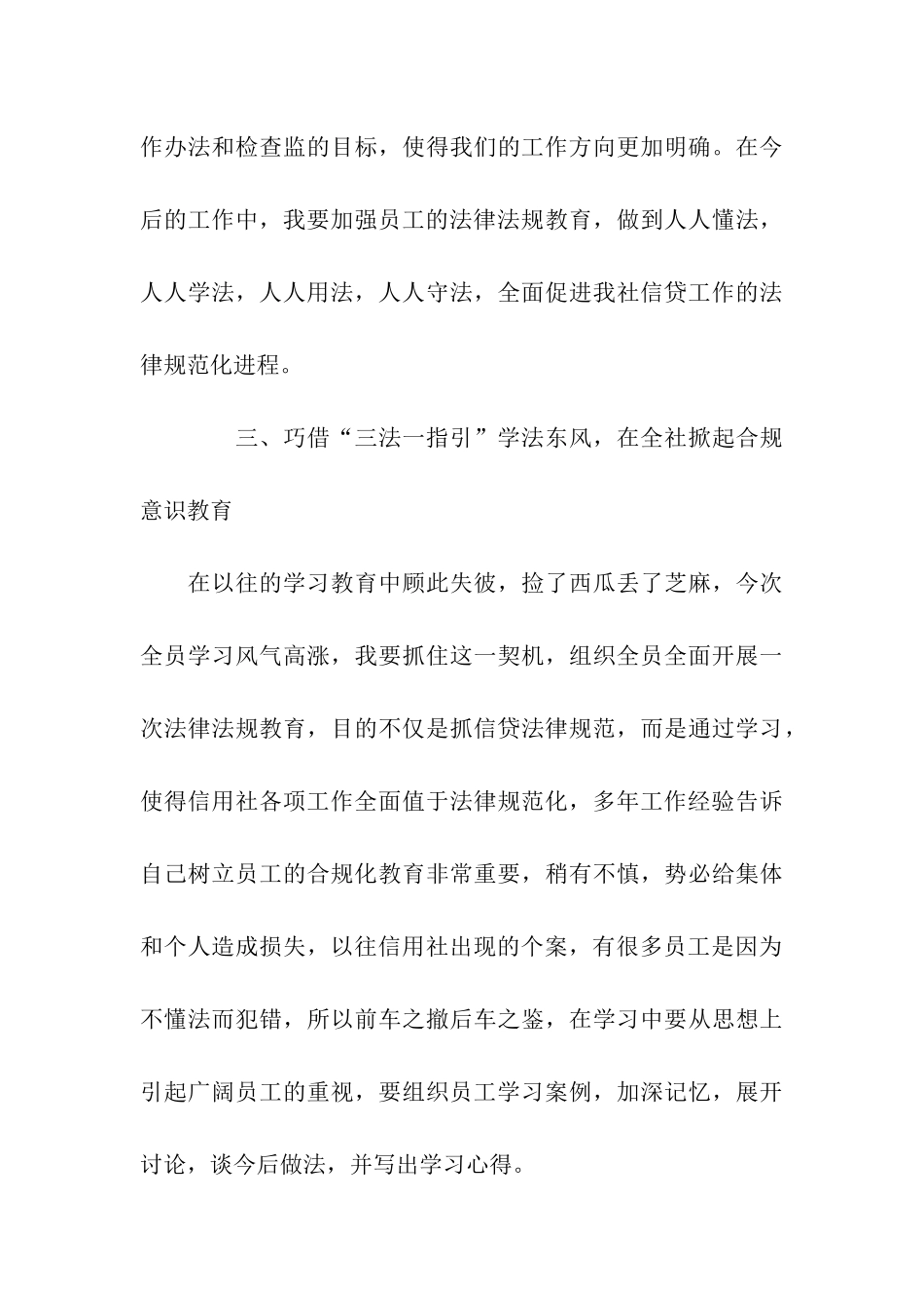 银行员工心得体会范文4篇_第3页