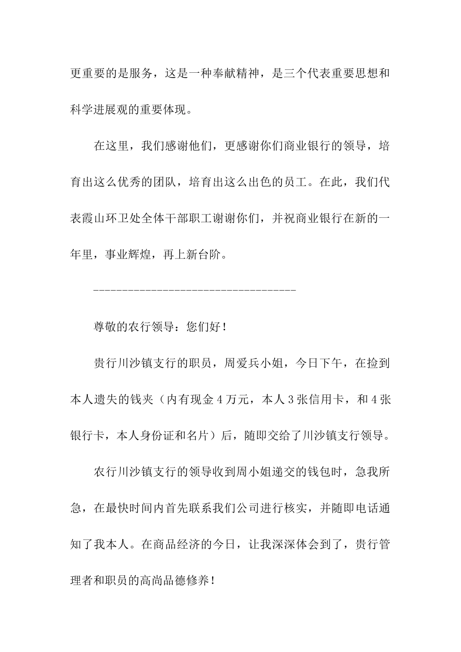 银行员工表扬信2篇_第2页