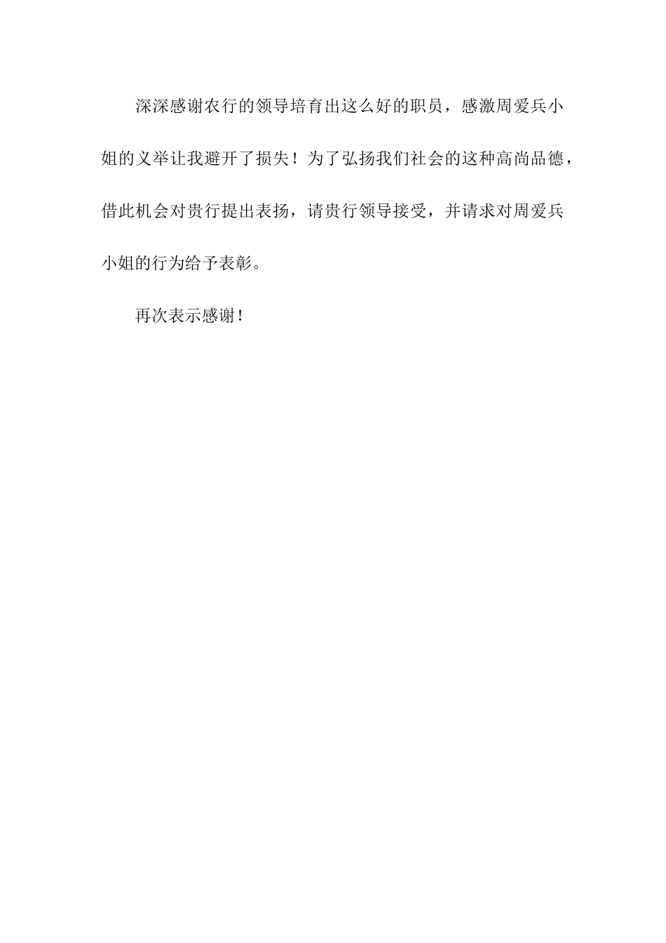 银行员工表扬信2篇_第3页
