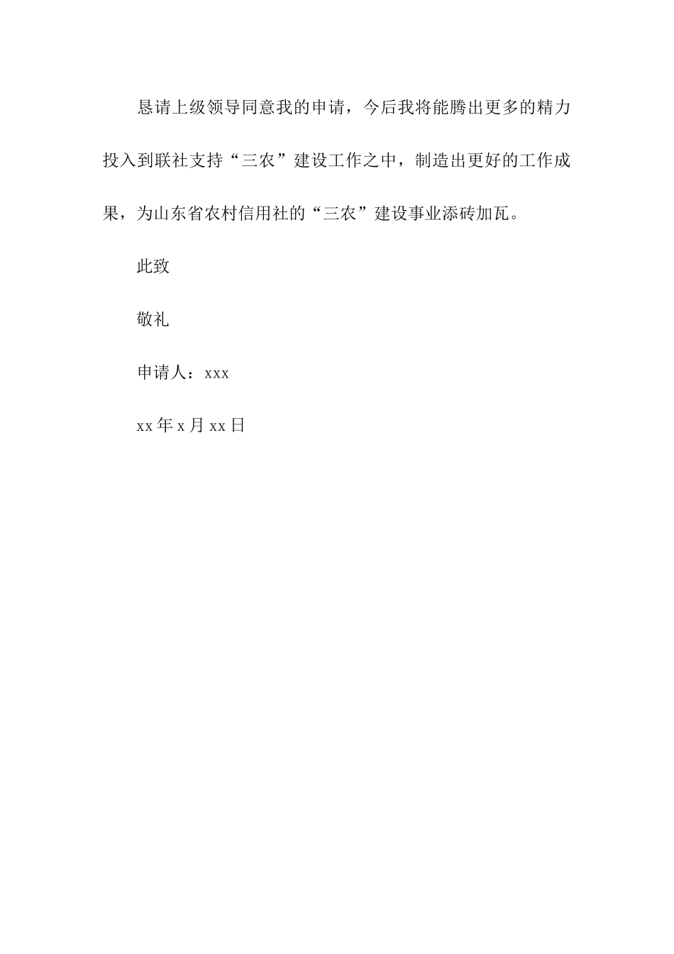 银行员工调动申请报告_第3页