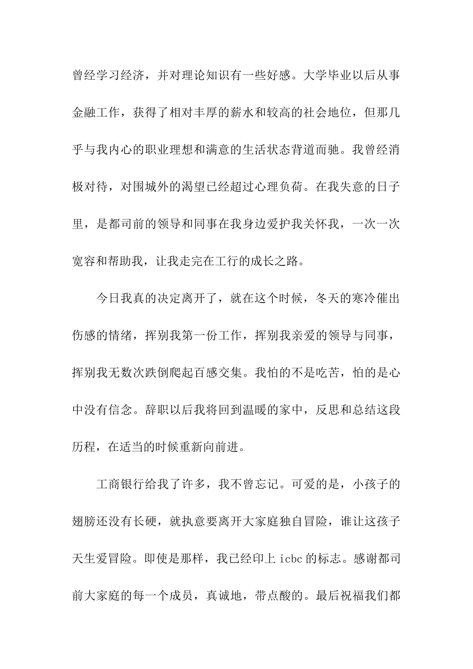 银行员工辞职信格式范文_第2页